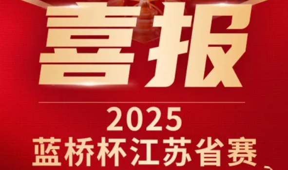 喜讯！艾弗森贝博ballbet官网科技菁英学员再创蓝桥杯大赛辉煌！